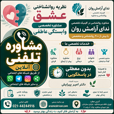 مشاوره تخصصی وابستگی عاطفی