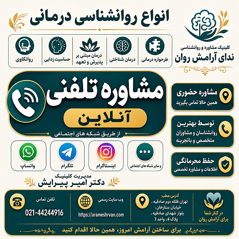 درمان های تخصصی روانشناسی