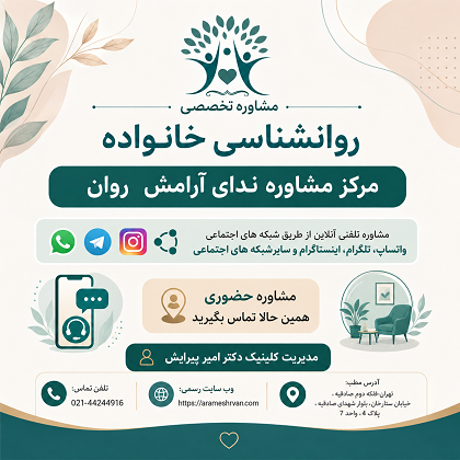 مشاوره تخصصی روانشناسی خانواده
