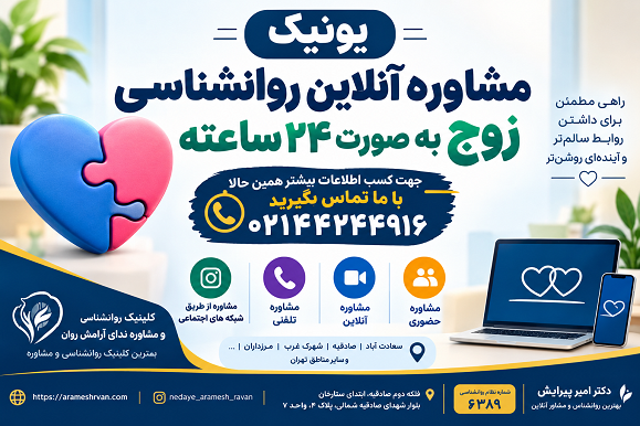 مشاوره آنلاین روانشناسی زوج به صورت 24 ساعته | مشاوره زوج درمانی آنلاین در تهران