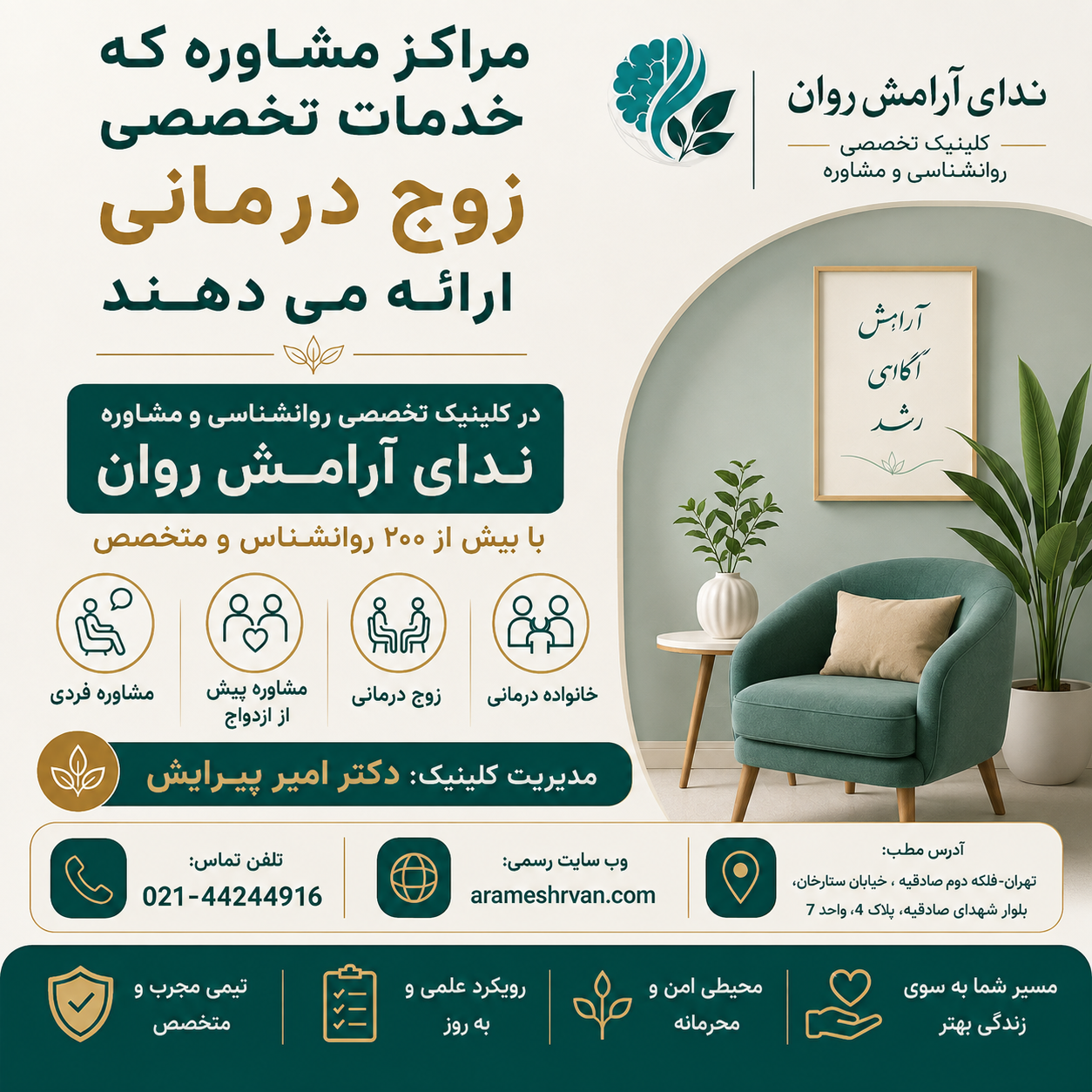مراکز مشاوره که خدمات تخصصی زوج درمانی ارائه می دهند