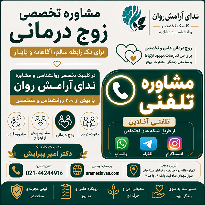 مشاوره تخصصی زوج درمانی