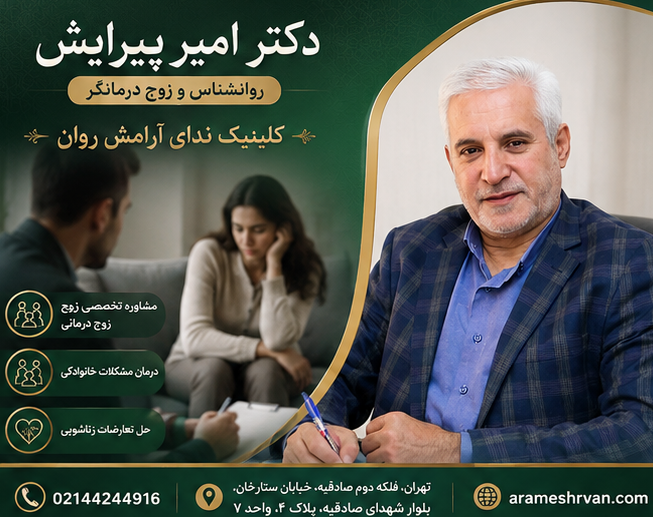 دکتر امیر پیرایش